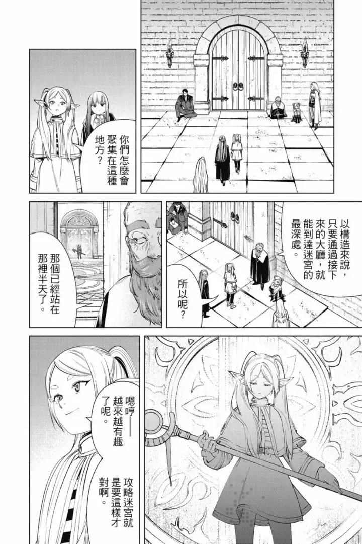 《葬送者芙莉莲》第06卷图58