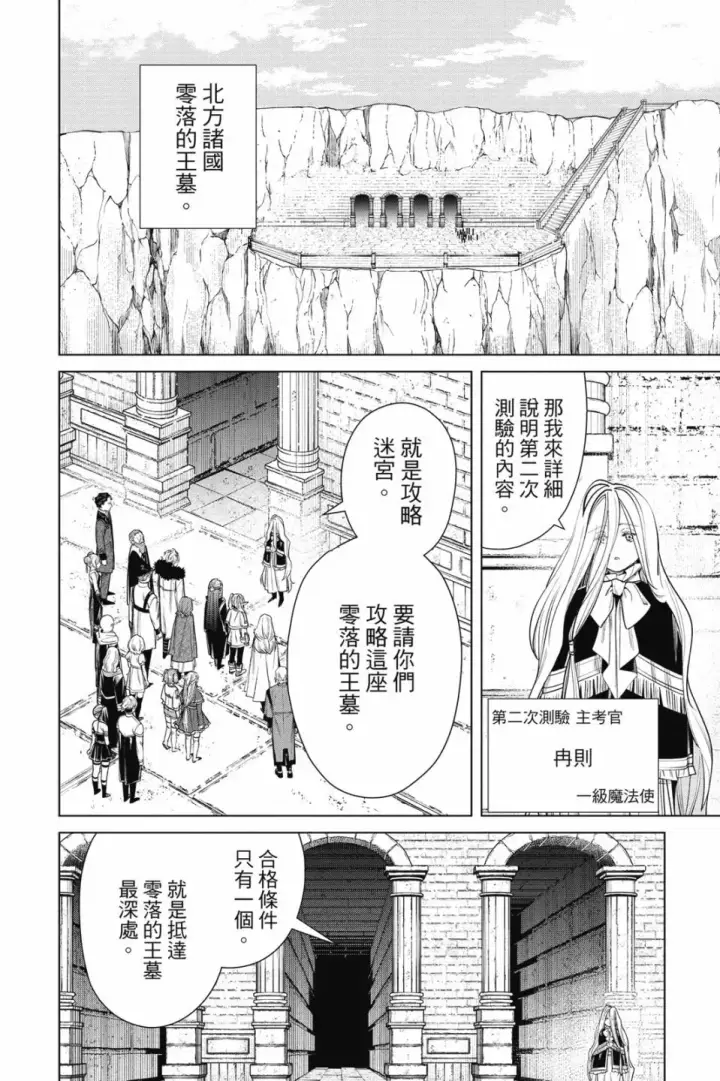 《葬送者芙莉莲》第06卷图6