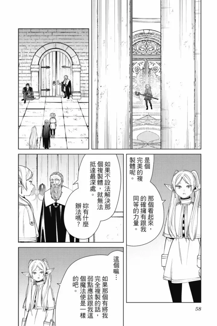 《葬送者芙莉莲》第06卷图60