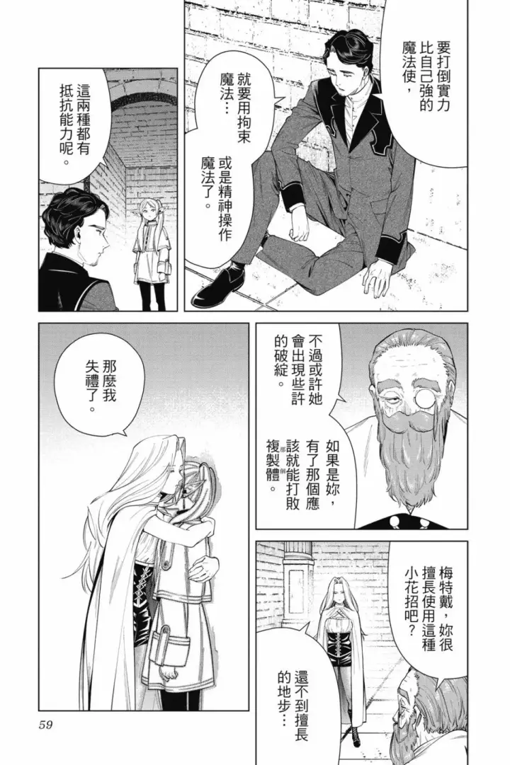 《葬送者芙莉莲》第06卷图61