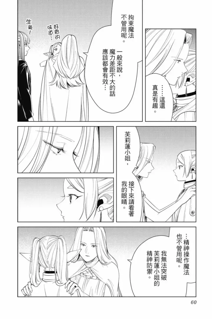 《葬送者芙莉莲》第06卷图62