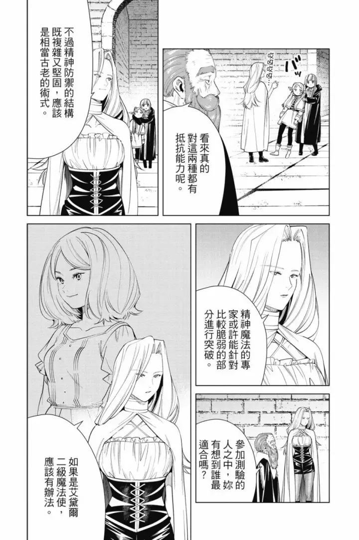 《葬送者芙莉莲》第06卷图63