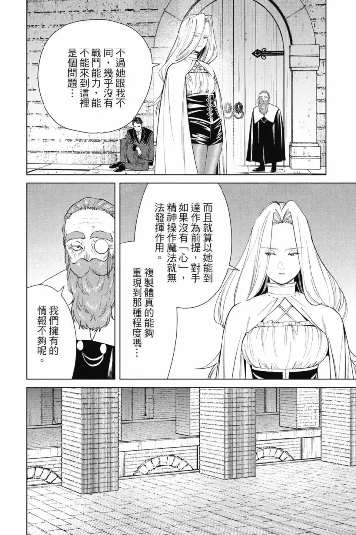 《葬送者芙莉莲》第06卷图64