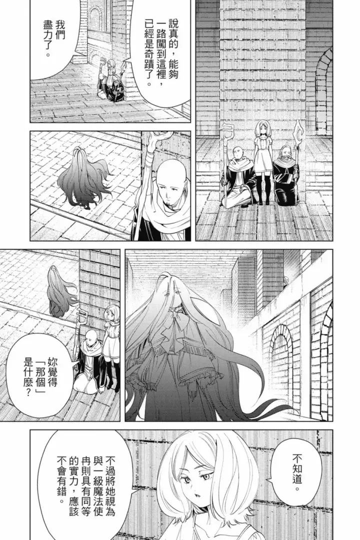 《葬送者芙莉莲》第06卷图65