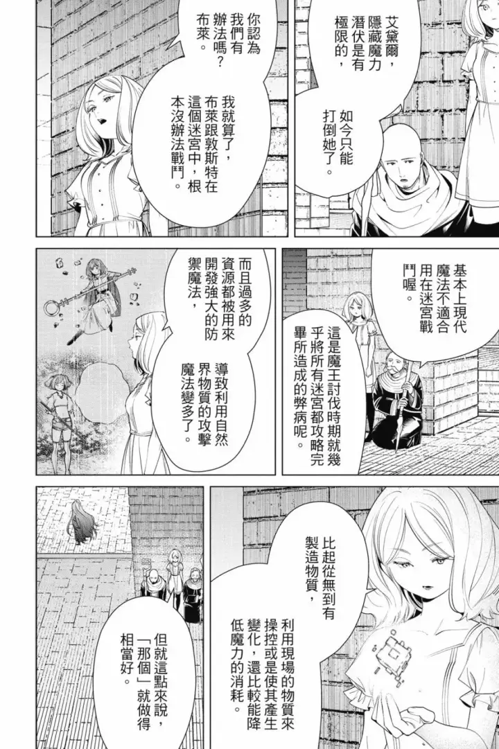 《葬送者芙莉莲》第06卷图66