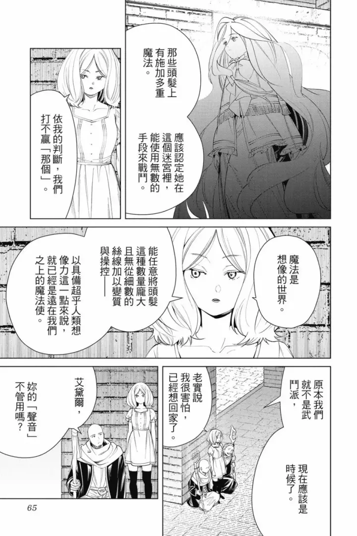 《葬送者芙莉莲》第06卷图67