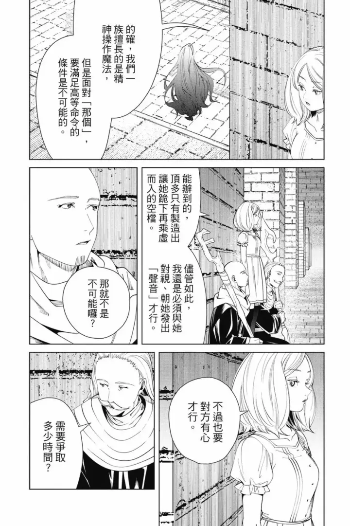 《葬送者芙莉莲》第06卷图68