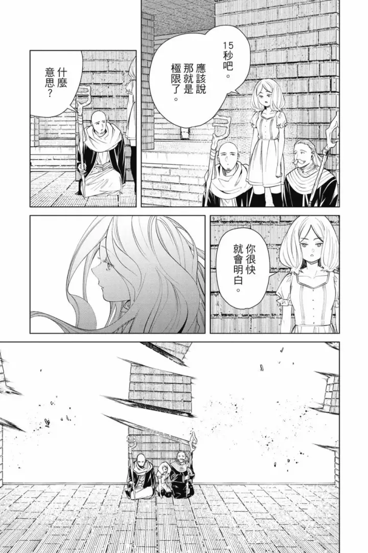《葬送者芙莉莲》第06卷图69