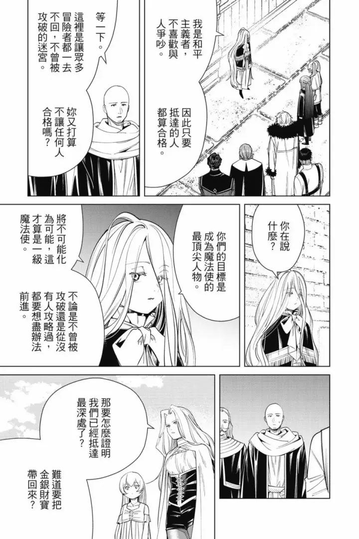 《葬送者芙莉莲》第06卷图7