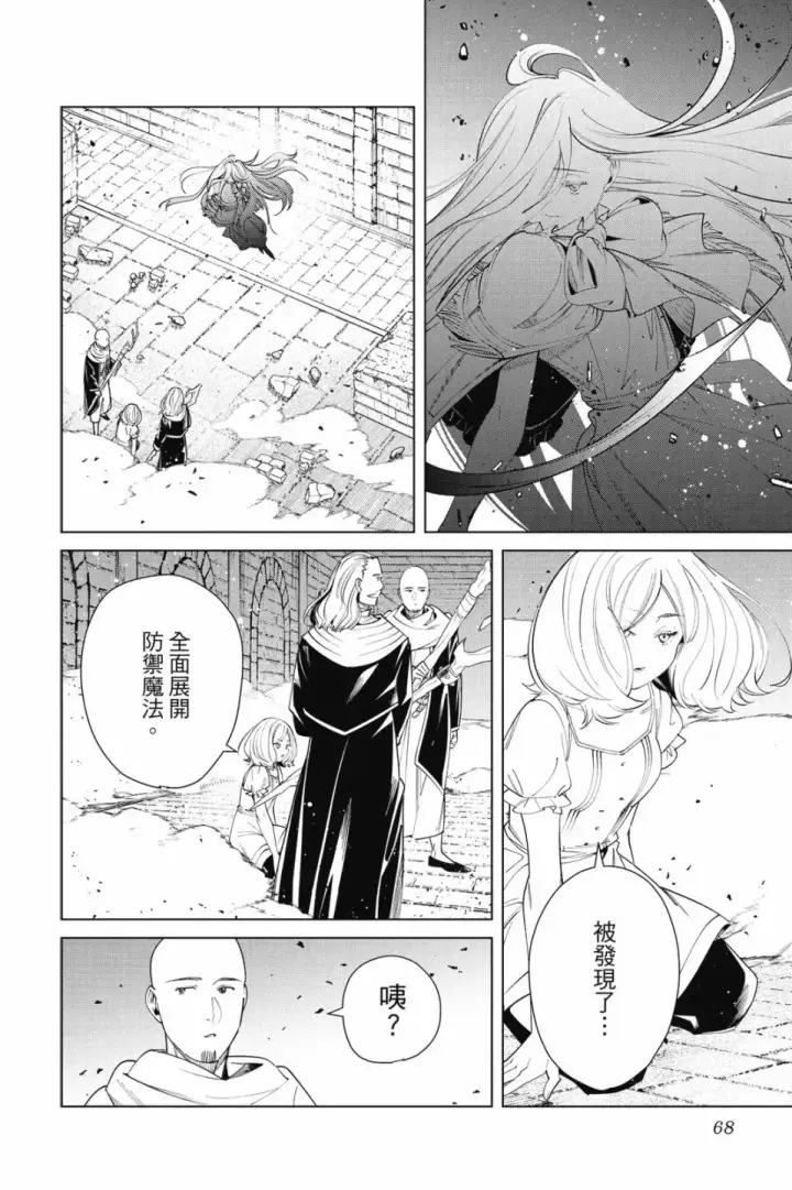 《葬送者芙莉莲》第06卷图70