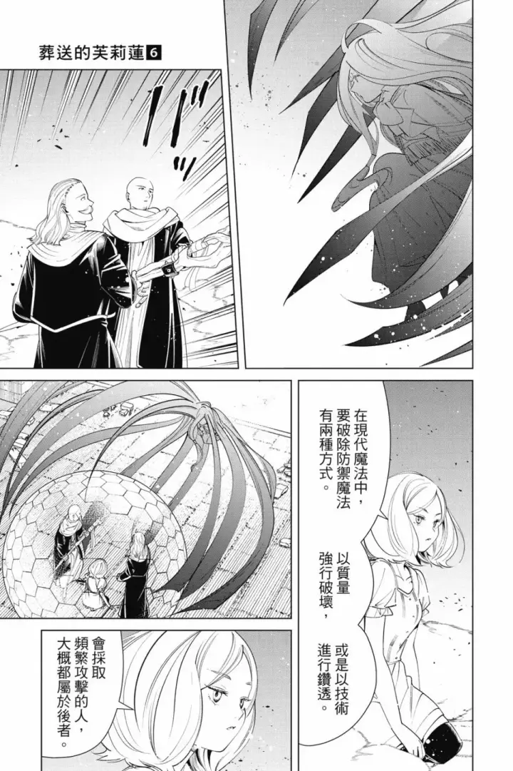 《葬送者芙莉莲》第06卷图71