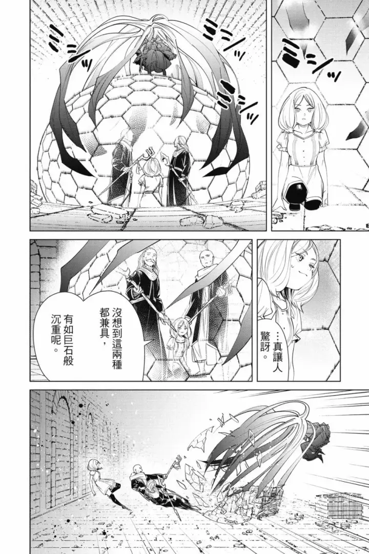 《葬送者芙莉莲》第06卷图72