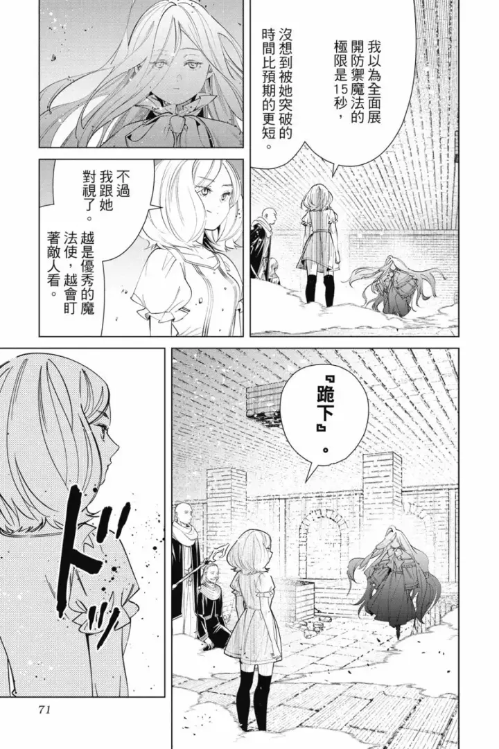 《葬送者芙莉莲》第06卷图73