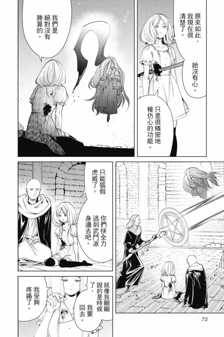 《葬送者芙莉莲》第06卷图74