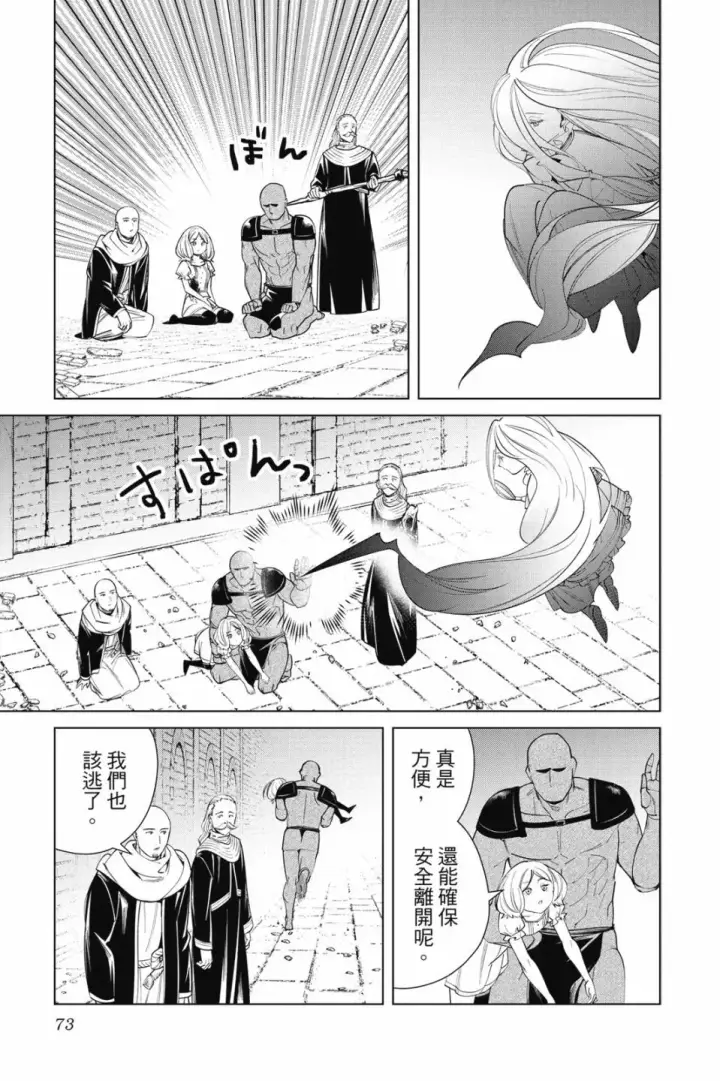 《葬送者芙莉莲》第06卷图75