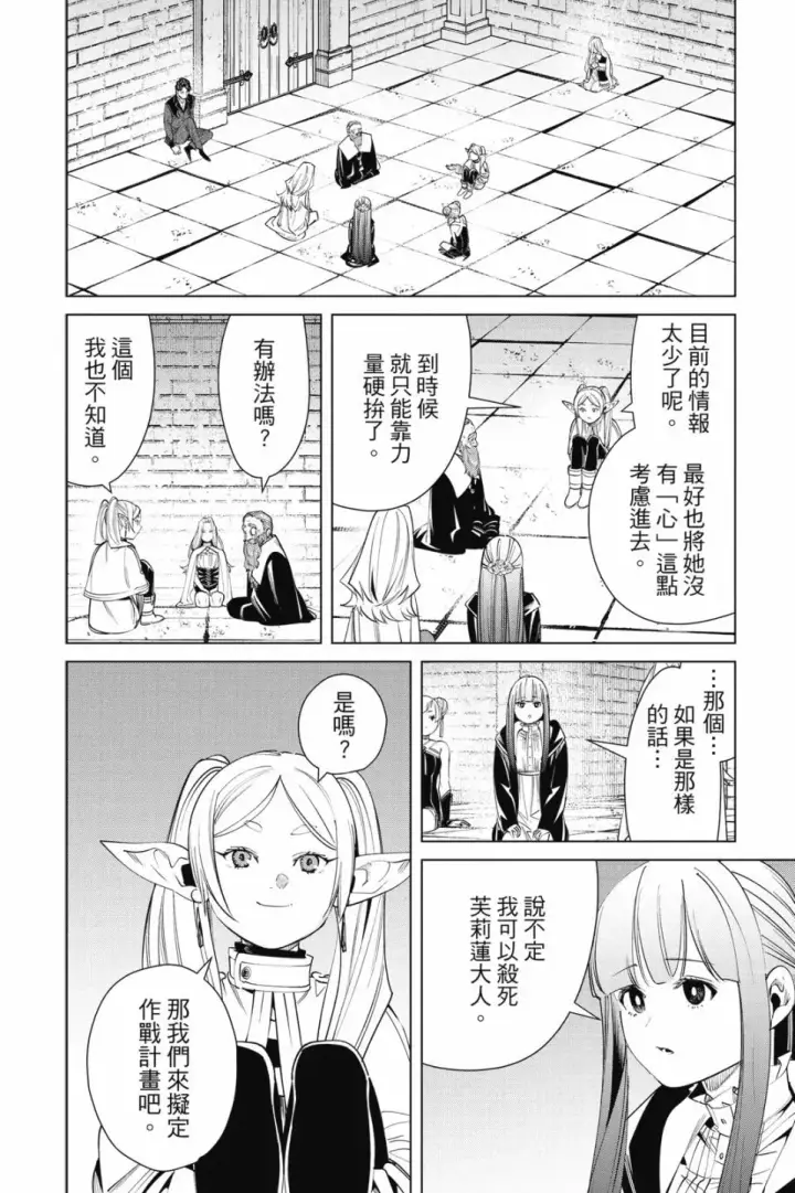 《葬送者芙莉莲》第06卷图76
