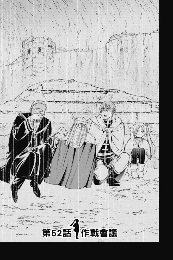 《葬送者芙莉莲》第06卷图77