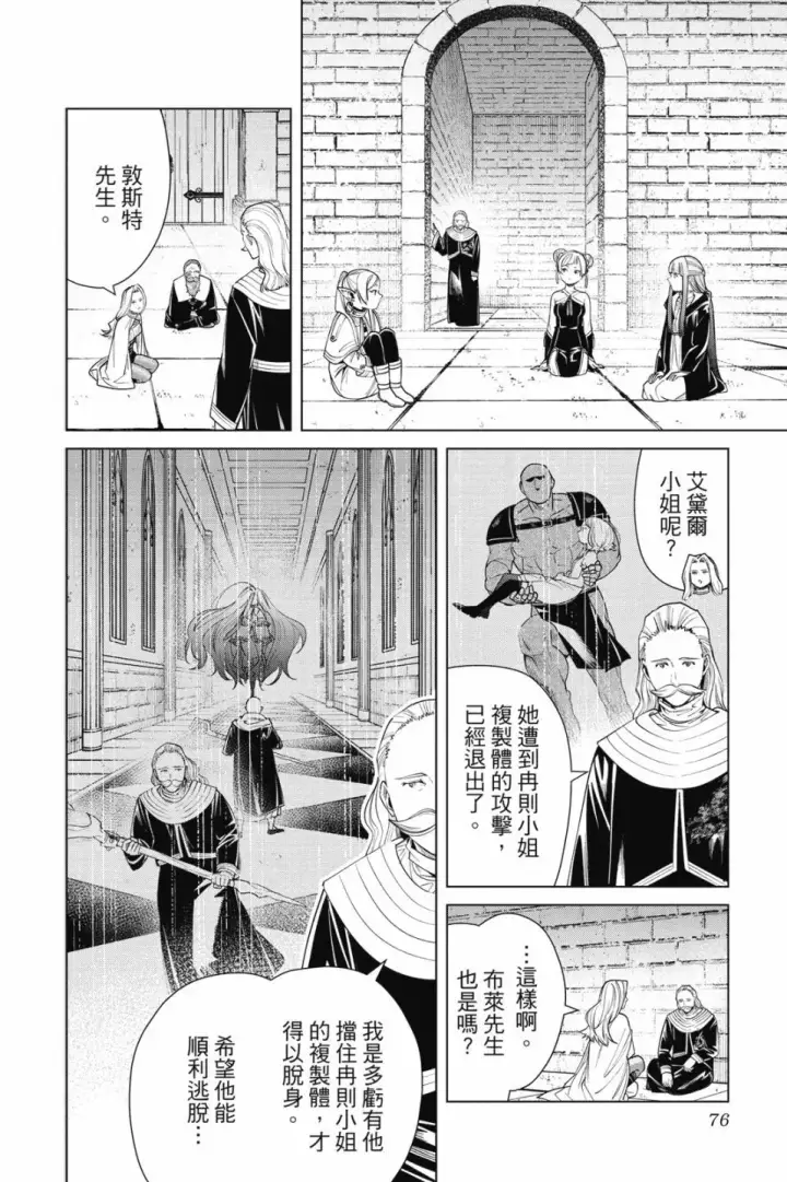《葬送者芙莉莲》第06卷图78