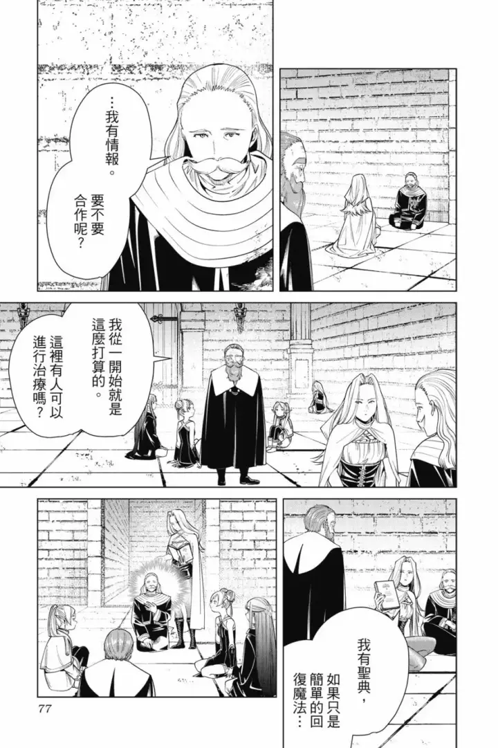 《葬送者芙莉莲》第06卷图79