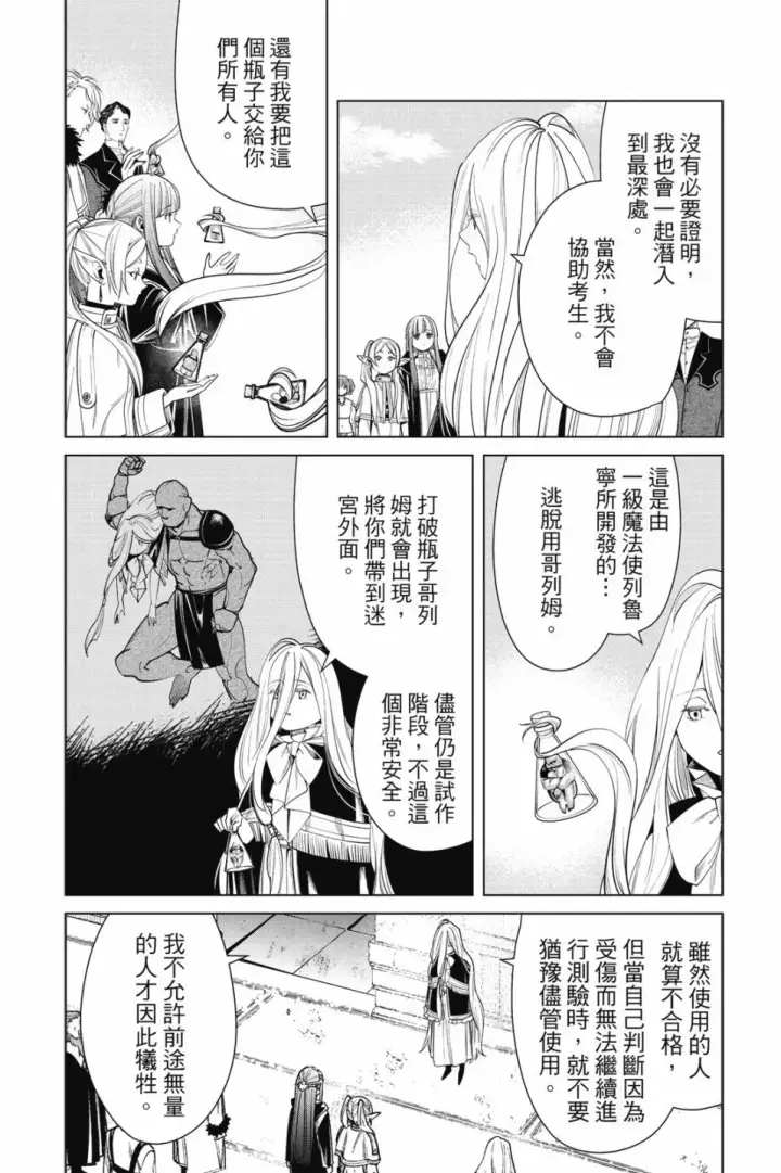 《葬送者芙莉莲》第06卷图8
