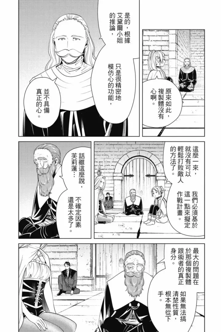 《葬送者芙莉莲》第06卷图80