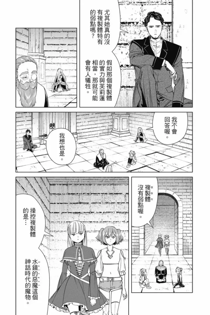 《葬送者芙莉莲》第06卷图81