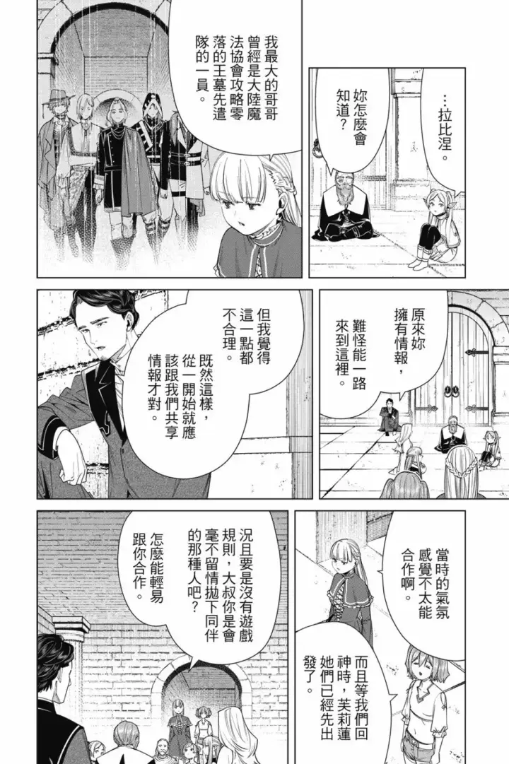 《葬送者芙莉莲》第06卷图82