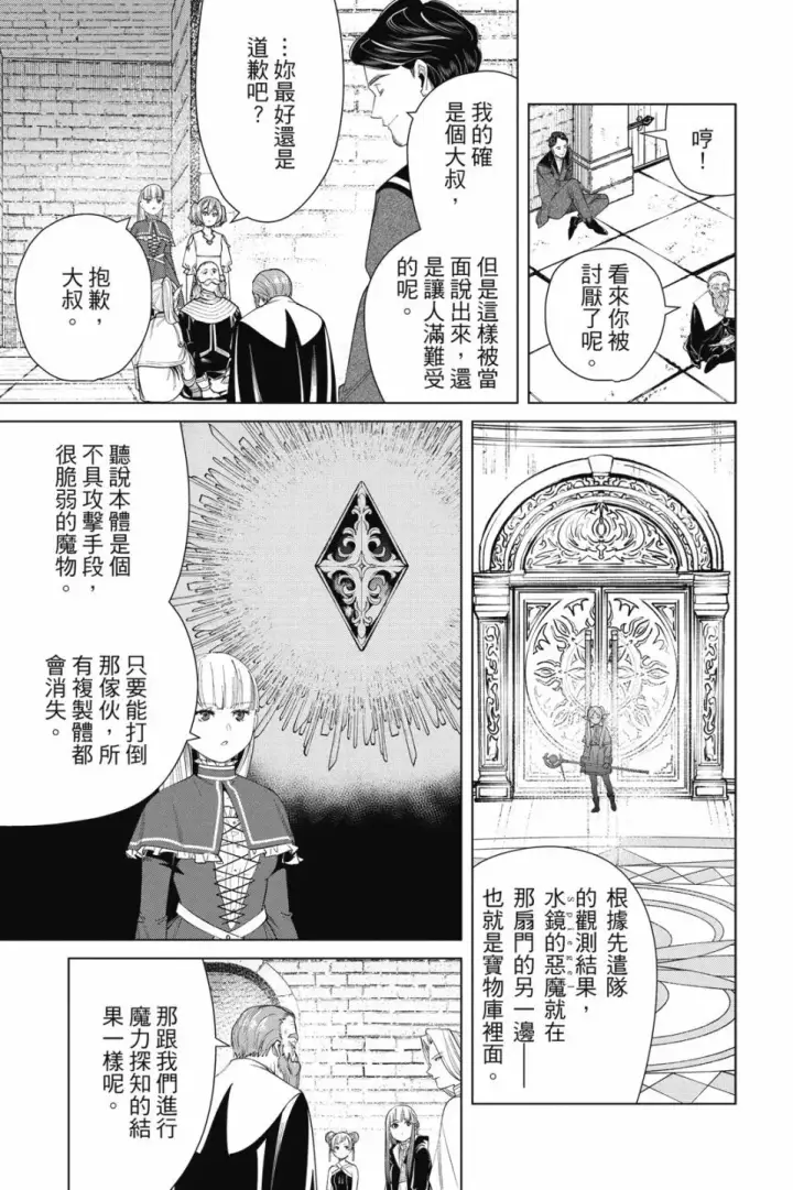 《葬送者芙莉莲》第06卷图83