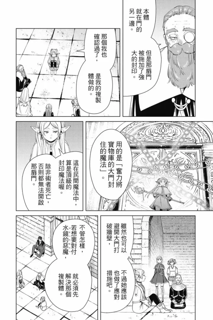《葬送者芙莉莲》第06卷图84