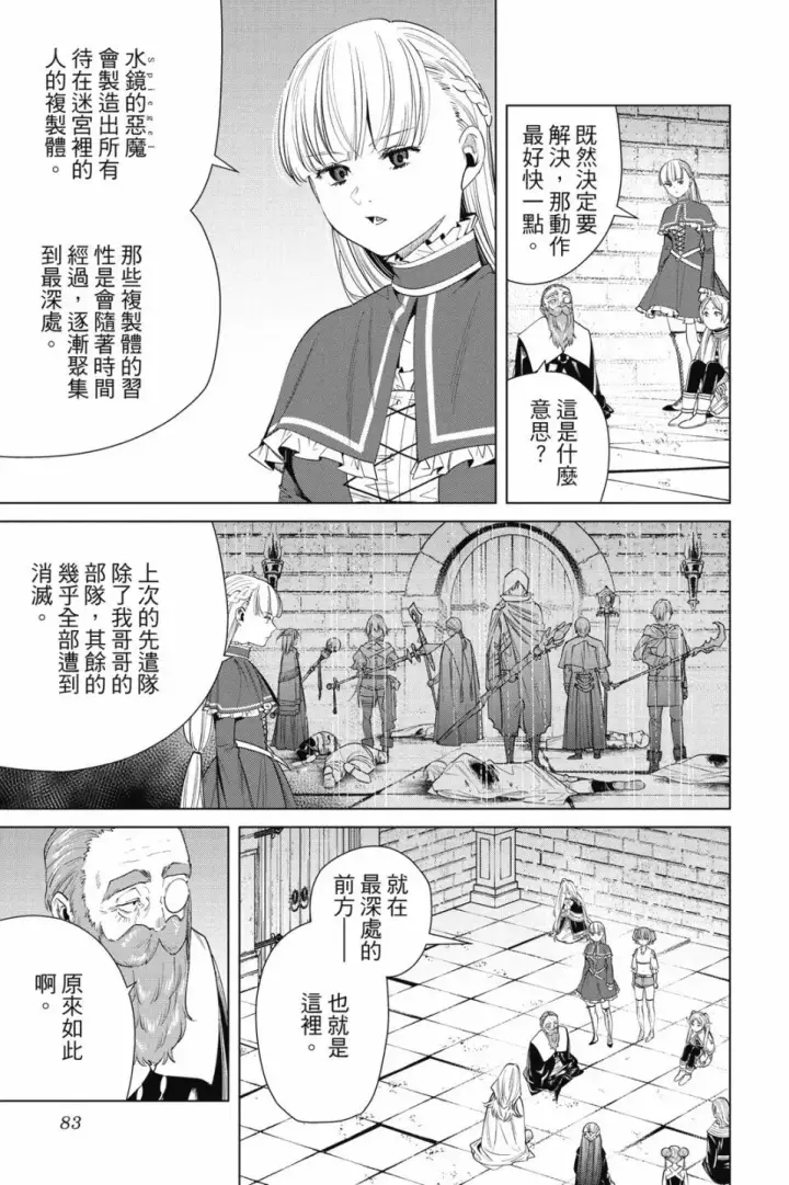 《葬送者芙莉莲》第06卷图85