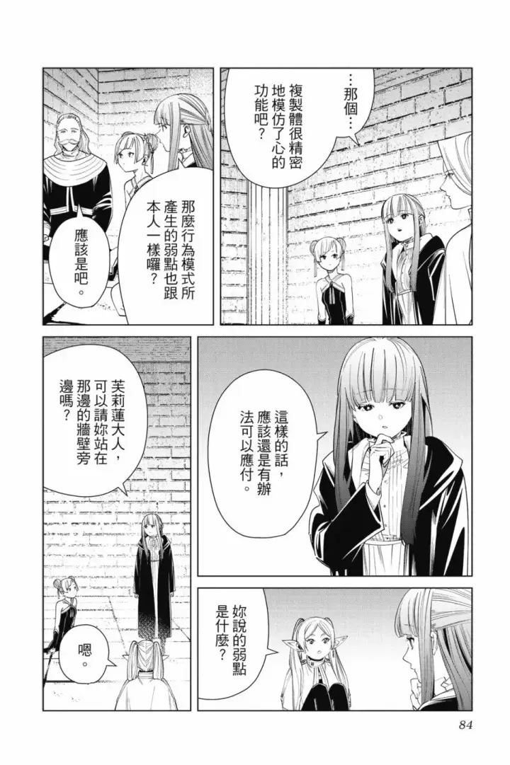 《葬送者芙莉莲》第06卷图86