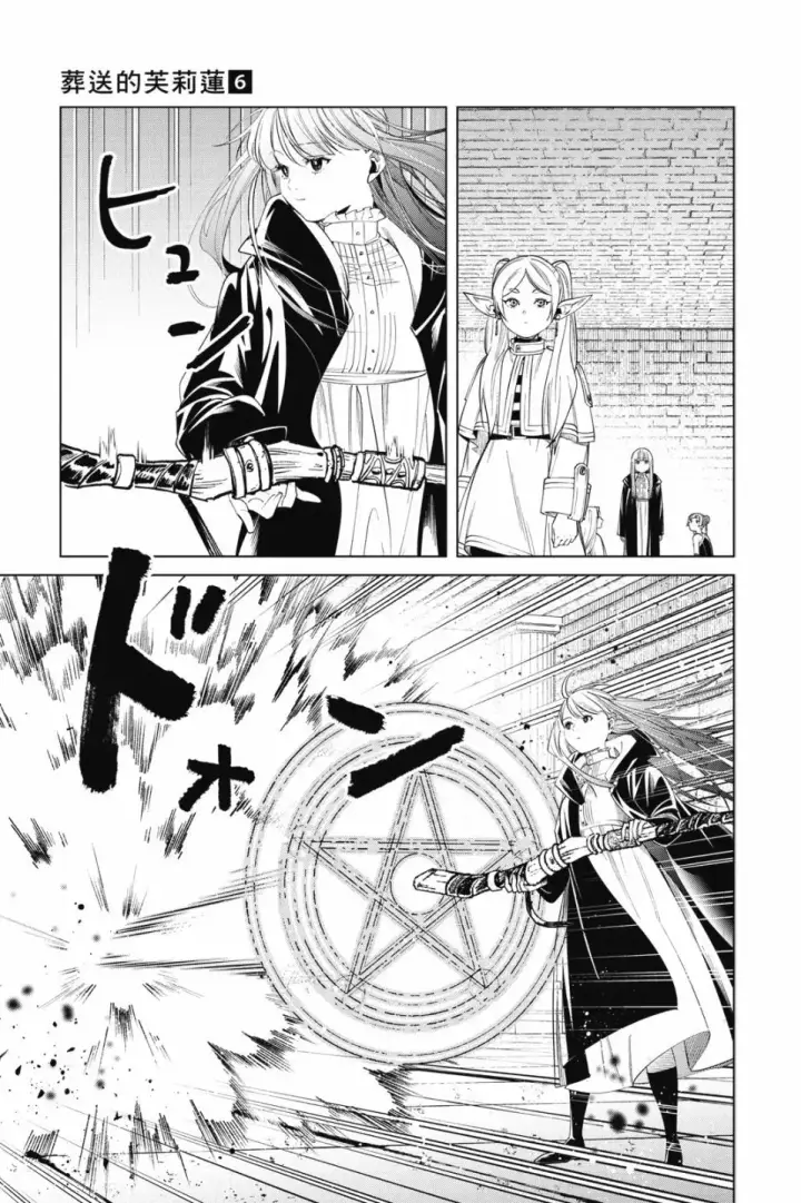 《葬送者芙莉莲》第06卷图87