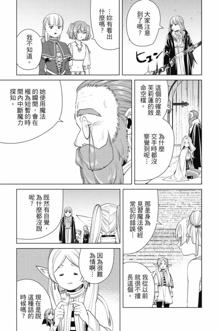 《葬送者芙莉莲》第06卷图89