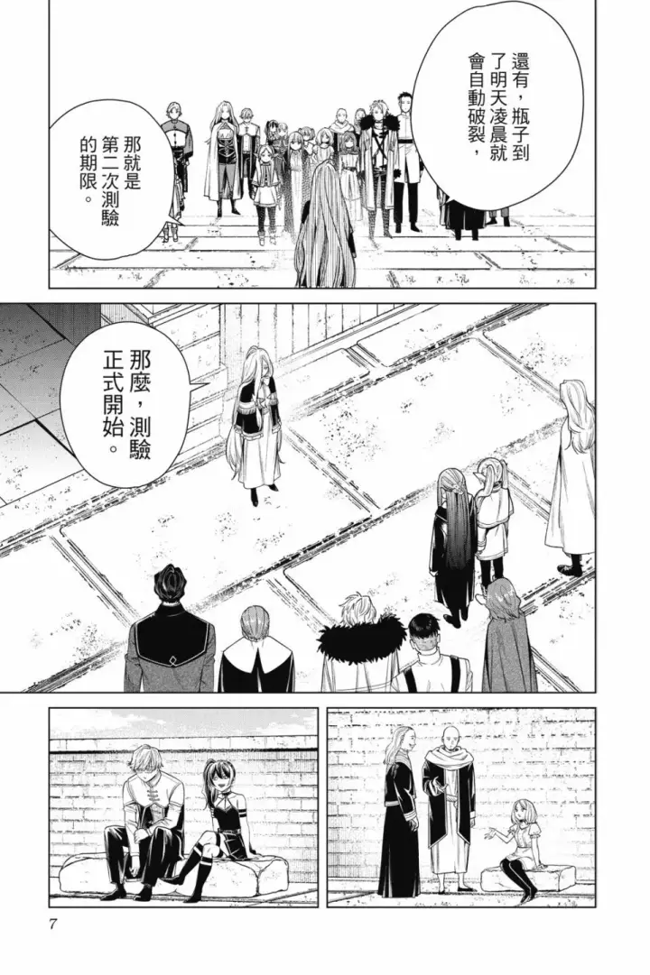 《葬送者芙莉莲》第06卷图9