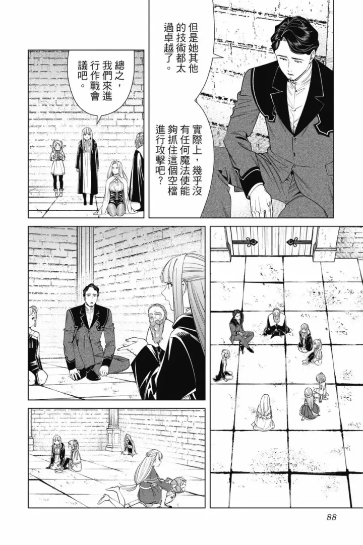 《葬送者芙莉莲》第06卷图90