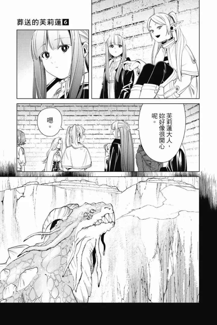 《葬送者芙莉莲》第06卷图91