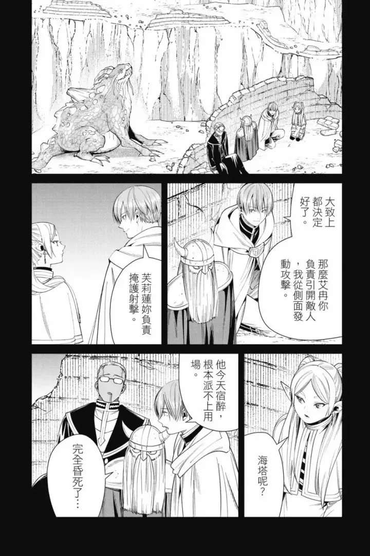 《葬送者芙莉莲》第06卷图92
