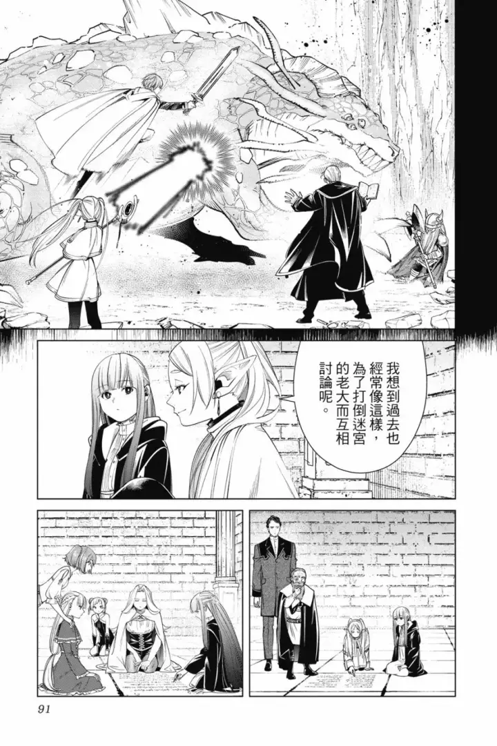 《葬送者芙莉莲》第06卷图93