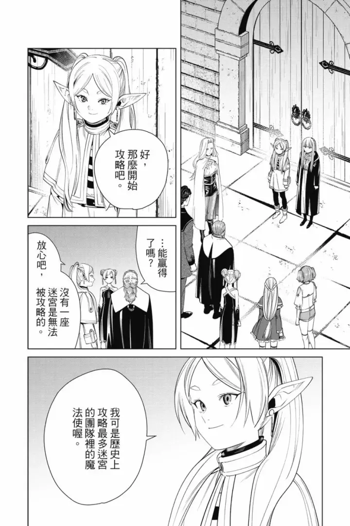 《葬送者芙莉莲》第06卷图94