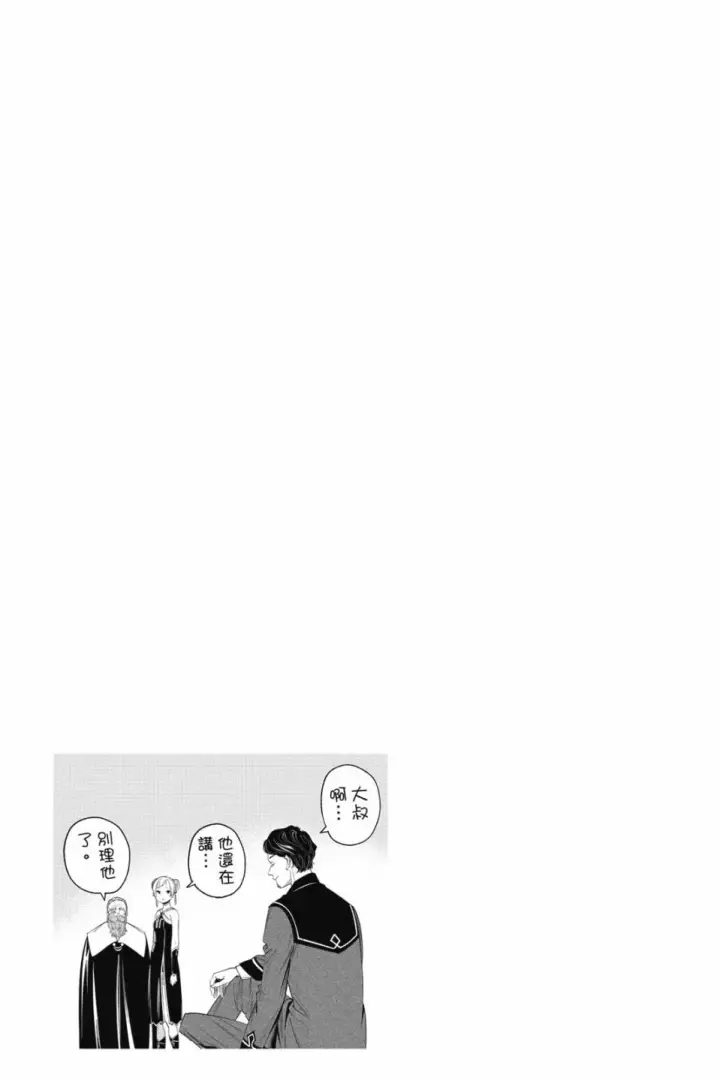 《葬送者芙莉莲》第06卷图95