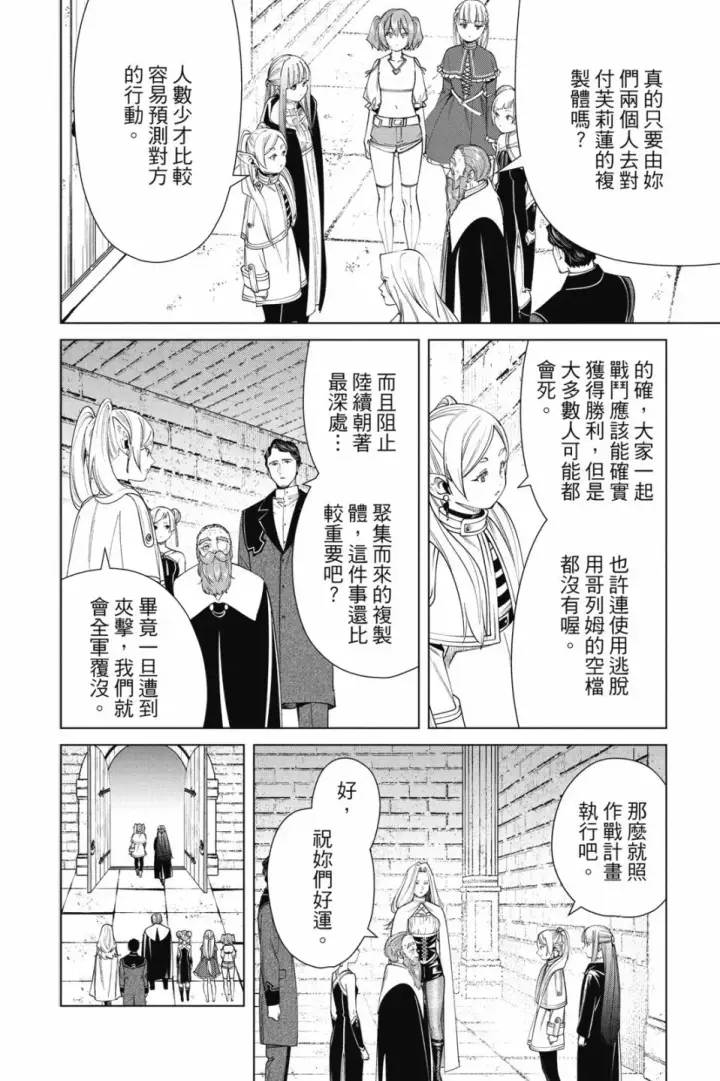 《葬送者芙莉莲》第06卷图98