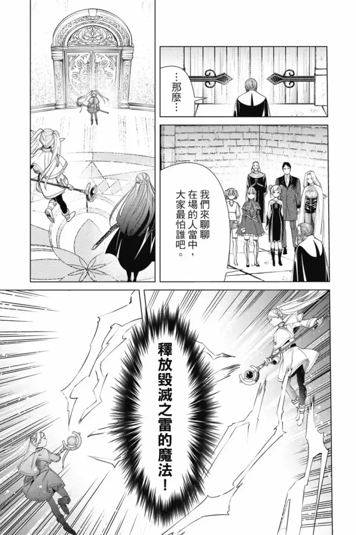 《葬送者芙莉莲》第06卷图99