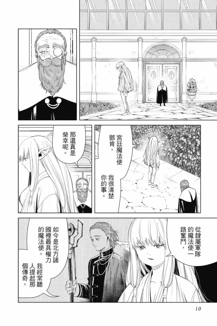 《葬送者芙莉莲》第07卷图10