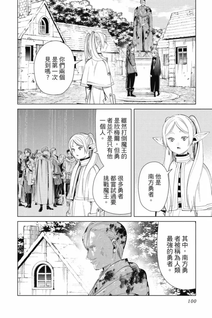 《葬送者芙莉莲》第07卷图100