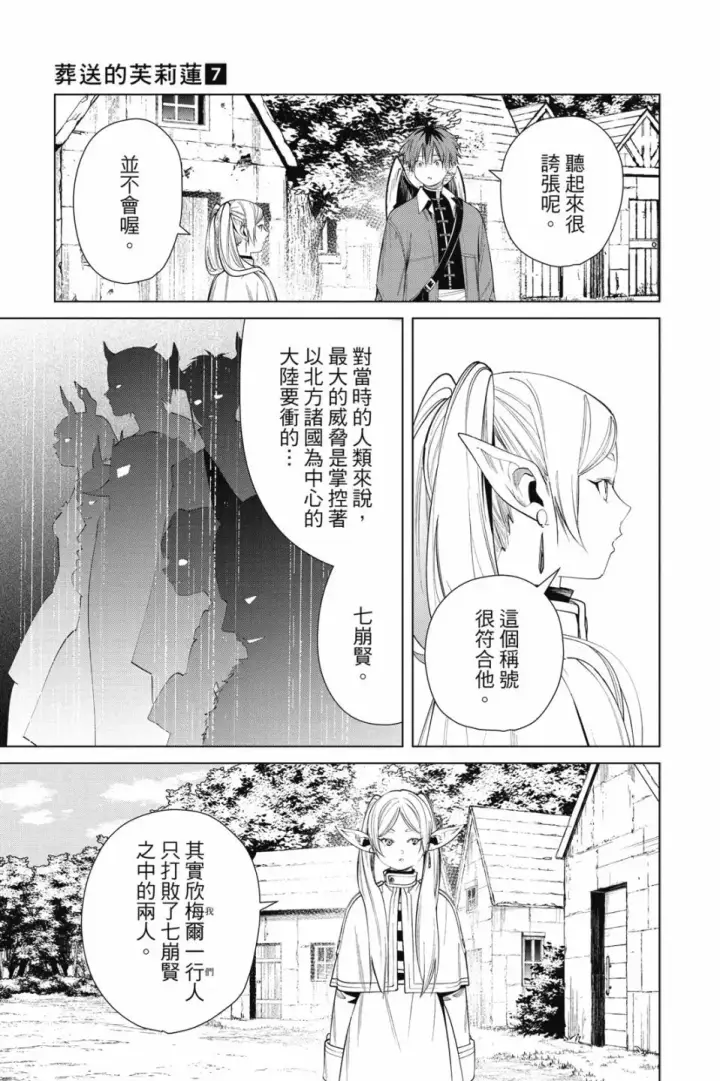 《葬送者芙莉莲》第07卷图101