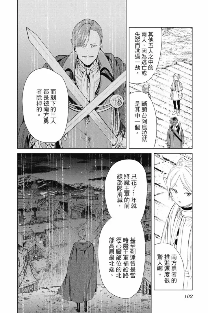 《葬送者芙莉莲》第07卷图102
