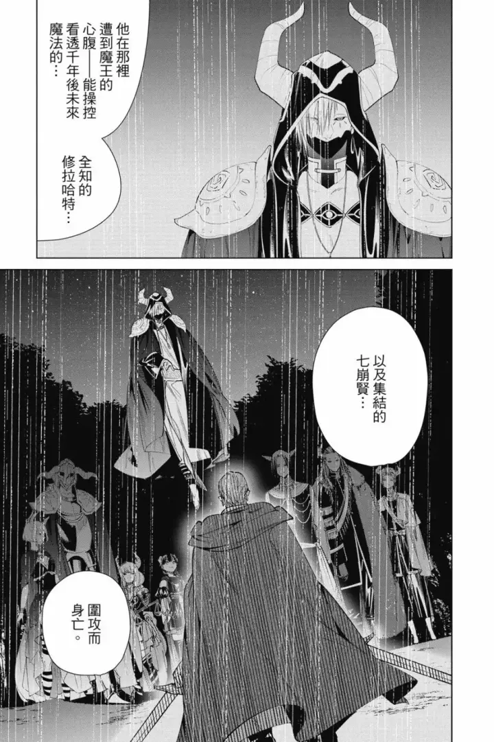 《葬送者芙莉莲》第07卷图103