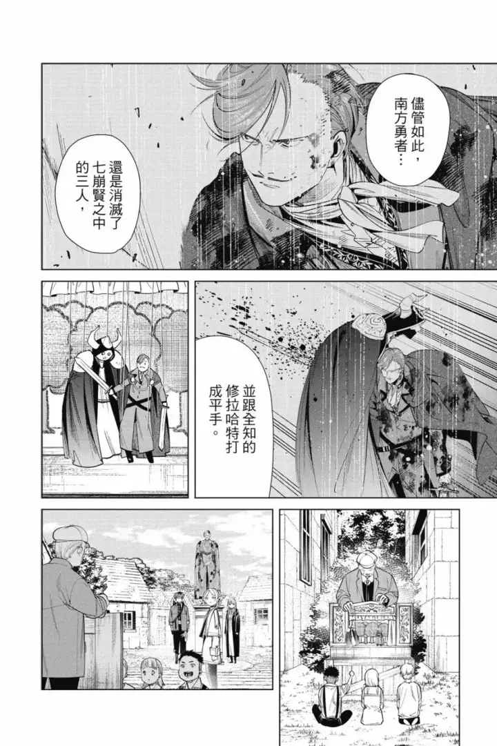 《葬送者芙莉莲》第07卷图104