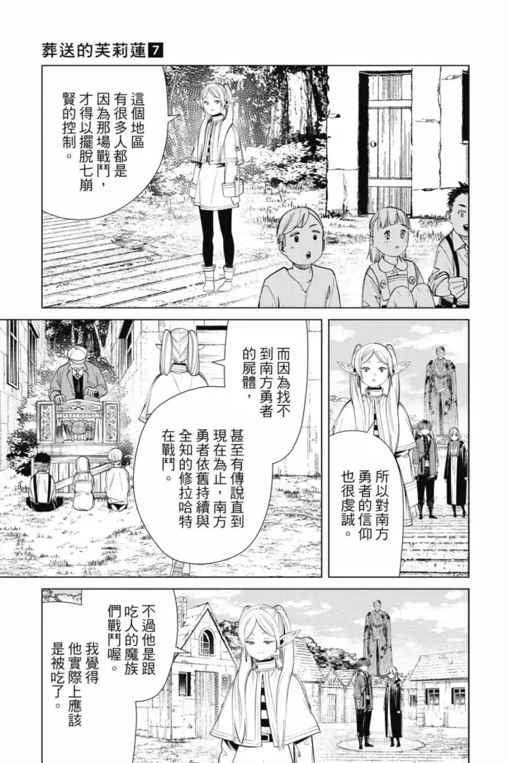《葬送者芙莉莲》第07卷图105