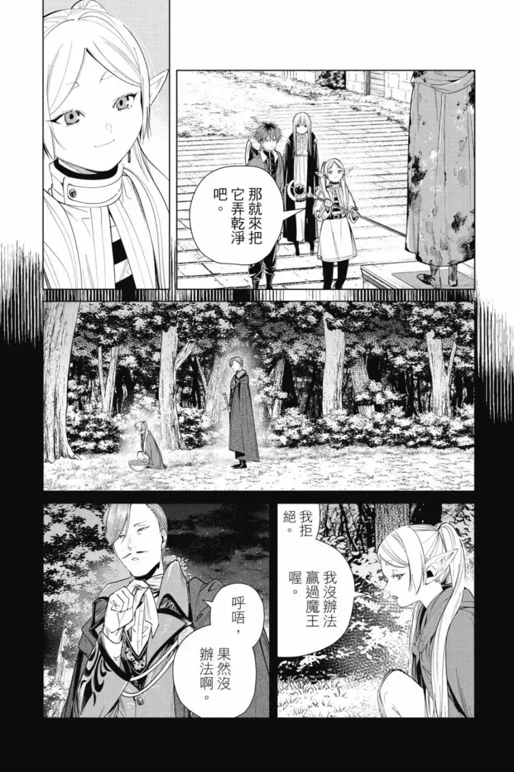 《葬送者芙莉莲》第07卷图106